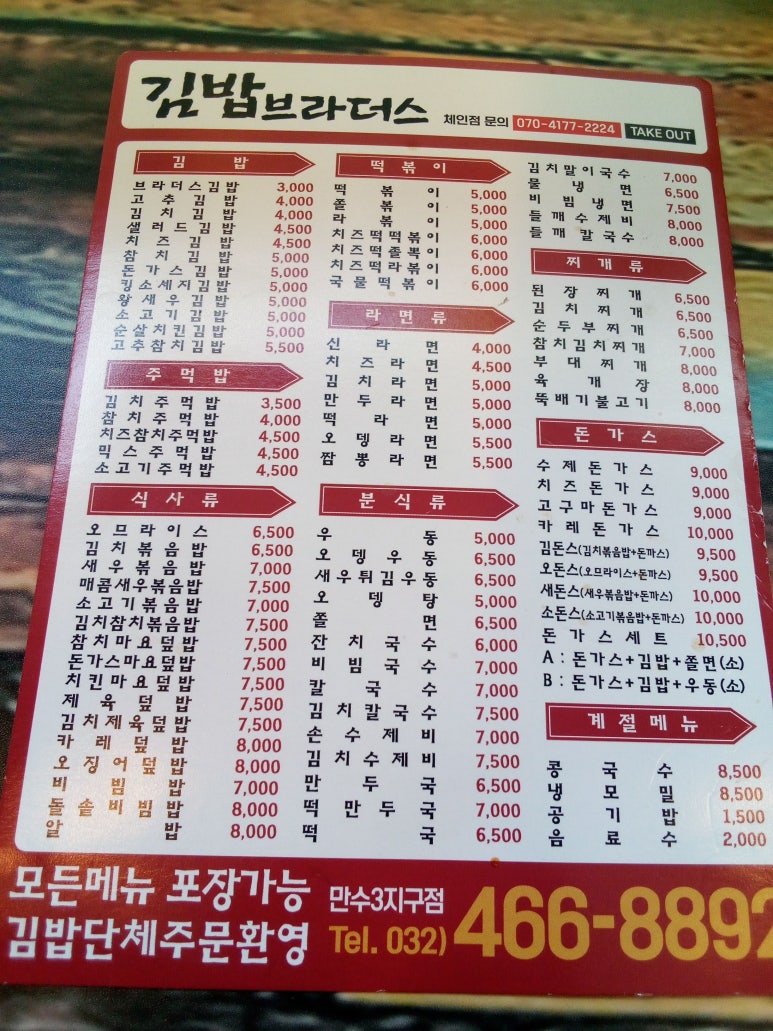 만수김밥 이미지