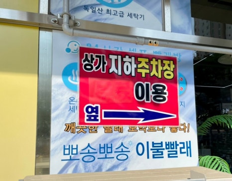 워시피플셀프빨래방울산 이미지