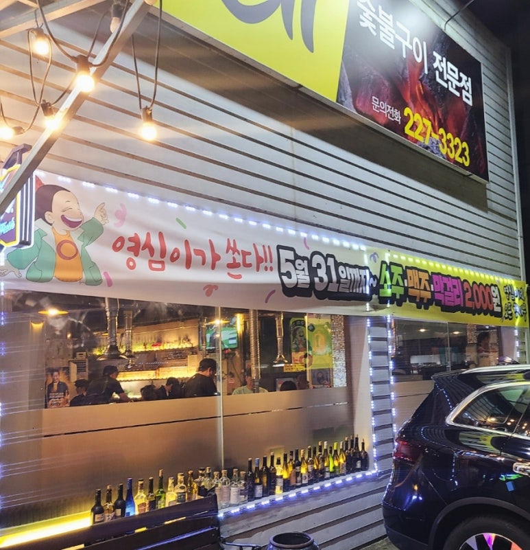 영심이네숯불구이 이미지