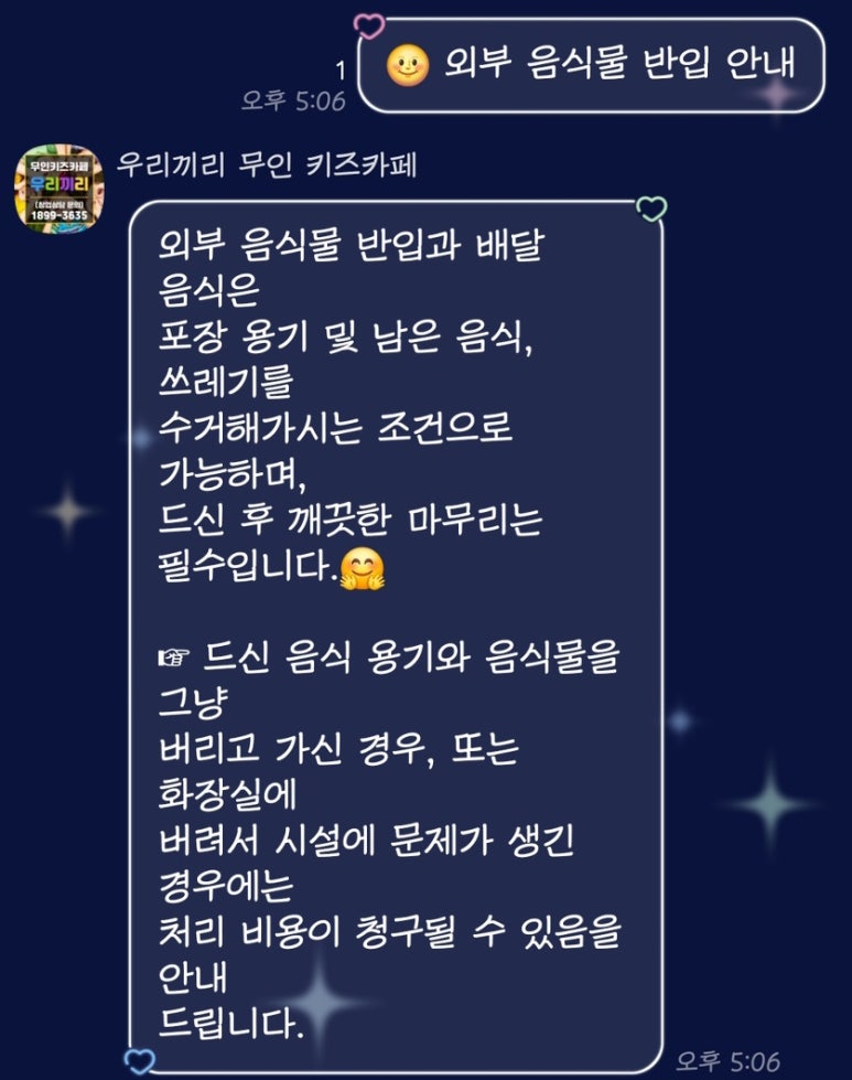 우리끼리키즈카페꿈꾸는마을 이미지