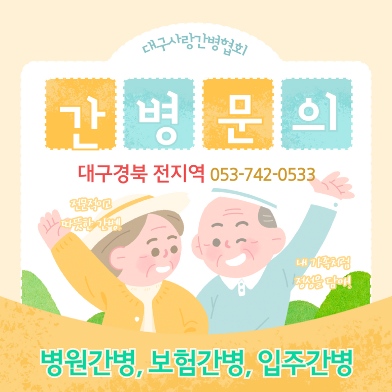 큰사랑간병인협회 이미지