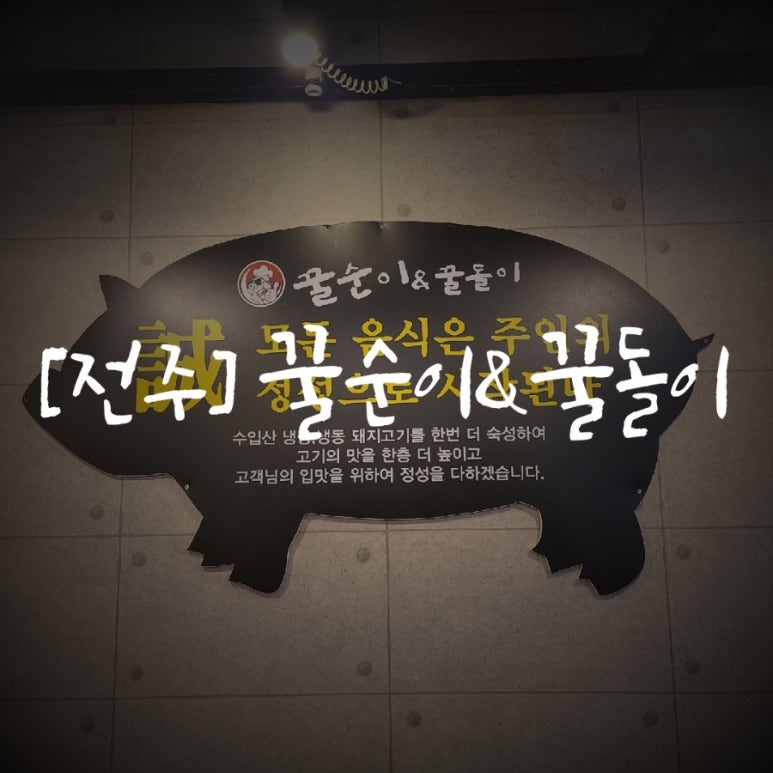 꿀순이앤꿀돌이 이미지