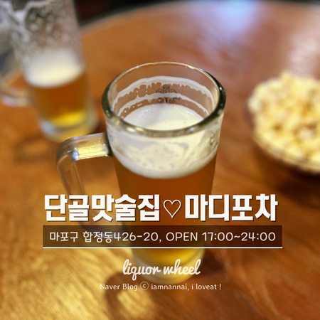 마디포차 사진 6