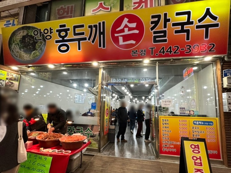 시골손칼국수2호 이미지