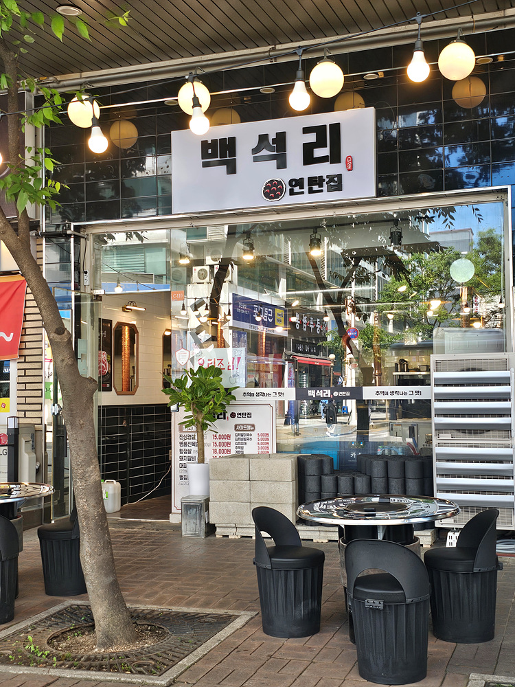연탄집 이미지