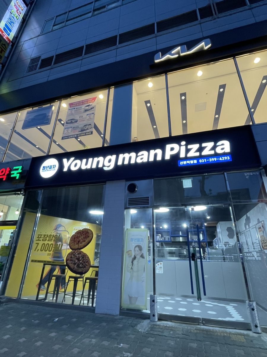 청년피자산본 이미지