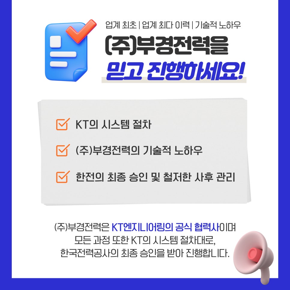 (주)케이티엔지니어링 이미지