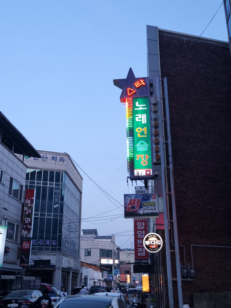 남문노래연습장 이미지