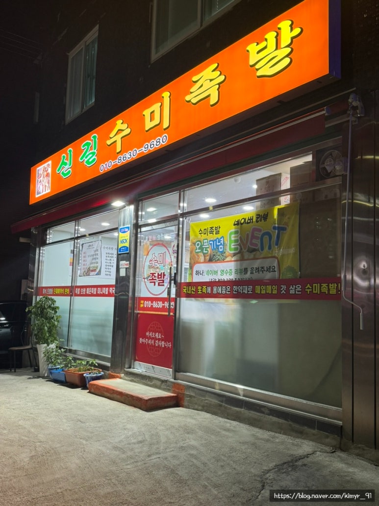 신길수미족발 이미지