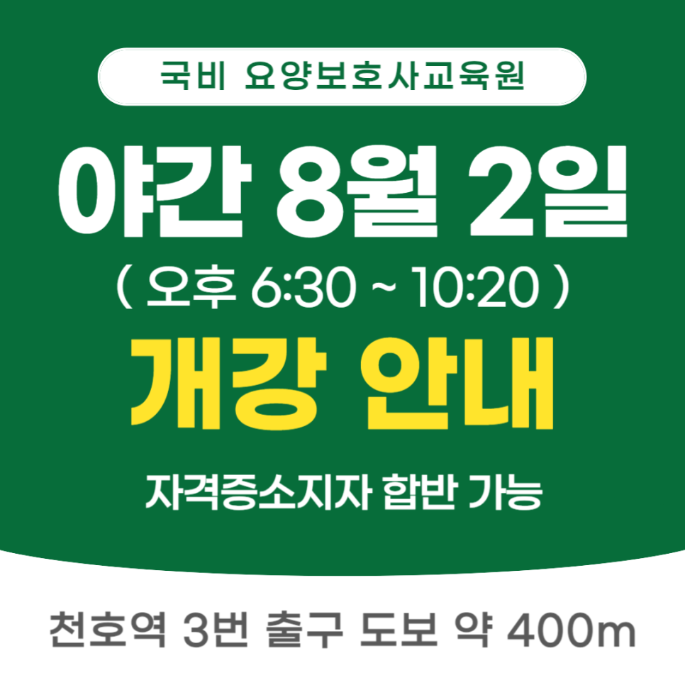 강동현대요양보호사교육원 이미지