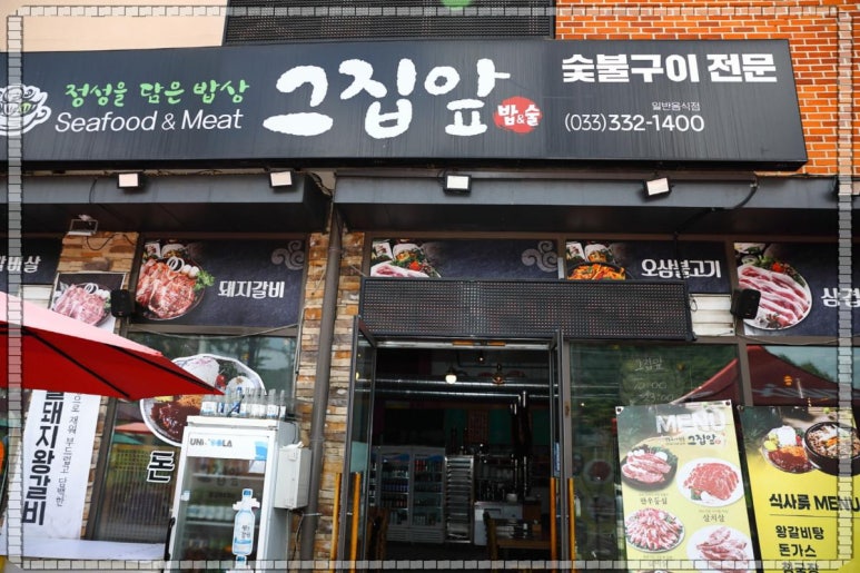 평창돼지집 이미지