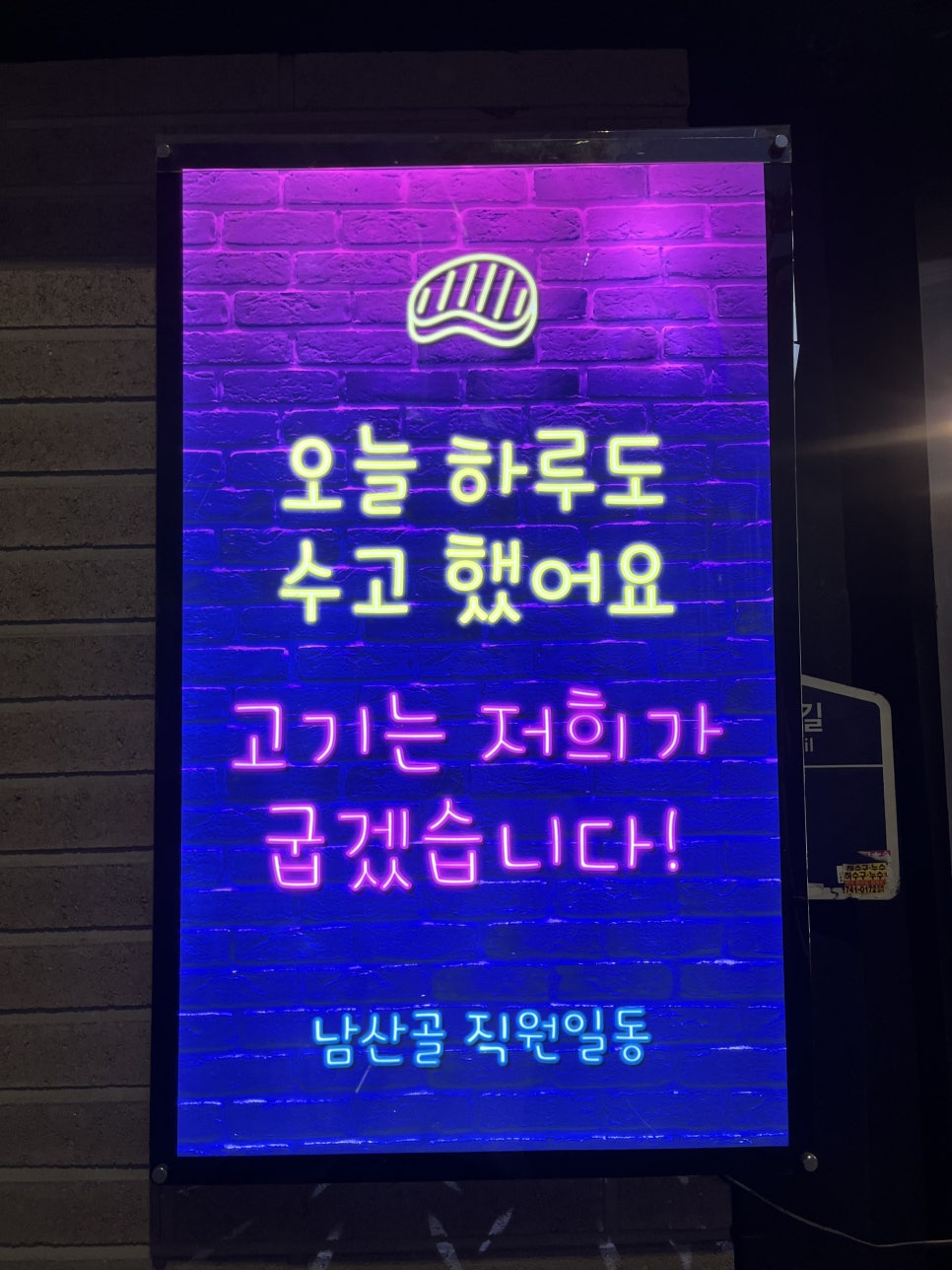 남산골생고기 이미지