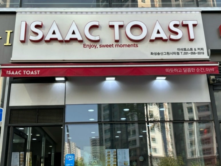 이삭토스트 송산그린시티점 이미지