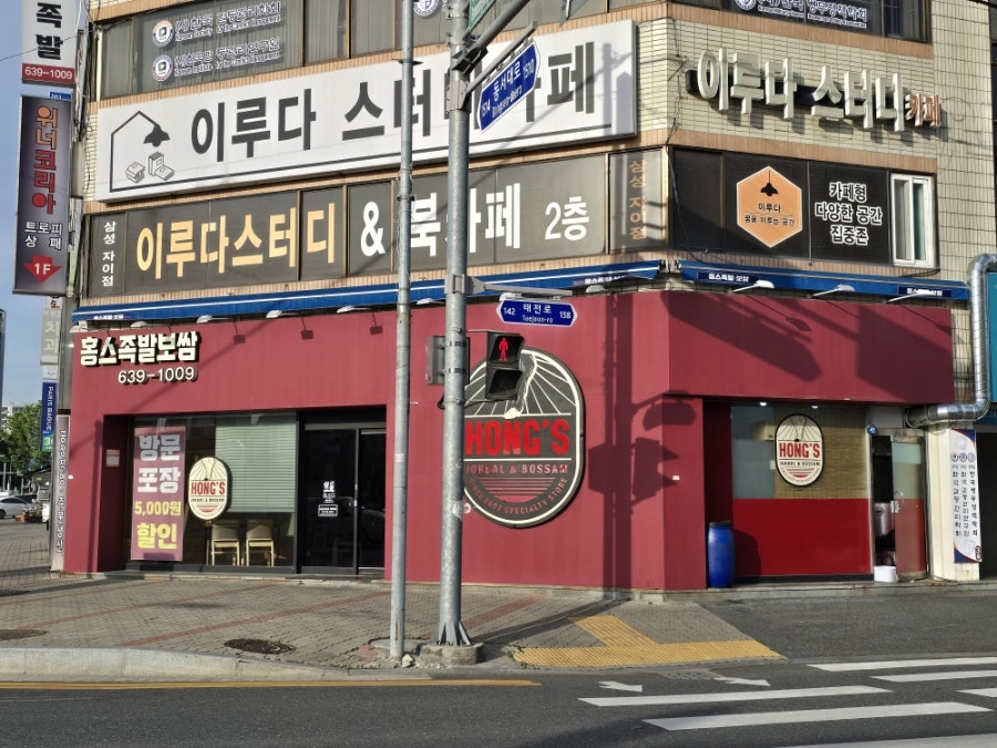 홍스족발보쌈 이미지