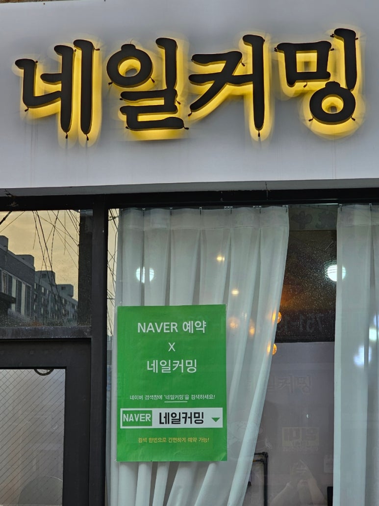 네일커밍 이미지