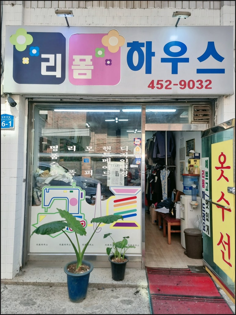 손길수선집 이미지