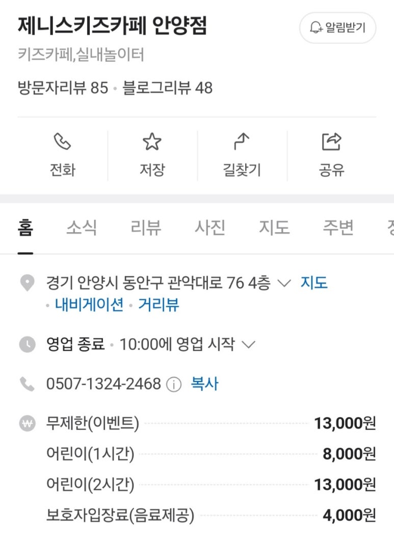 제니스 키즈카페 안양점 이미지