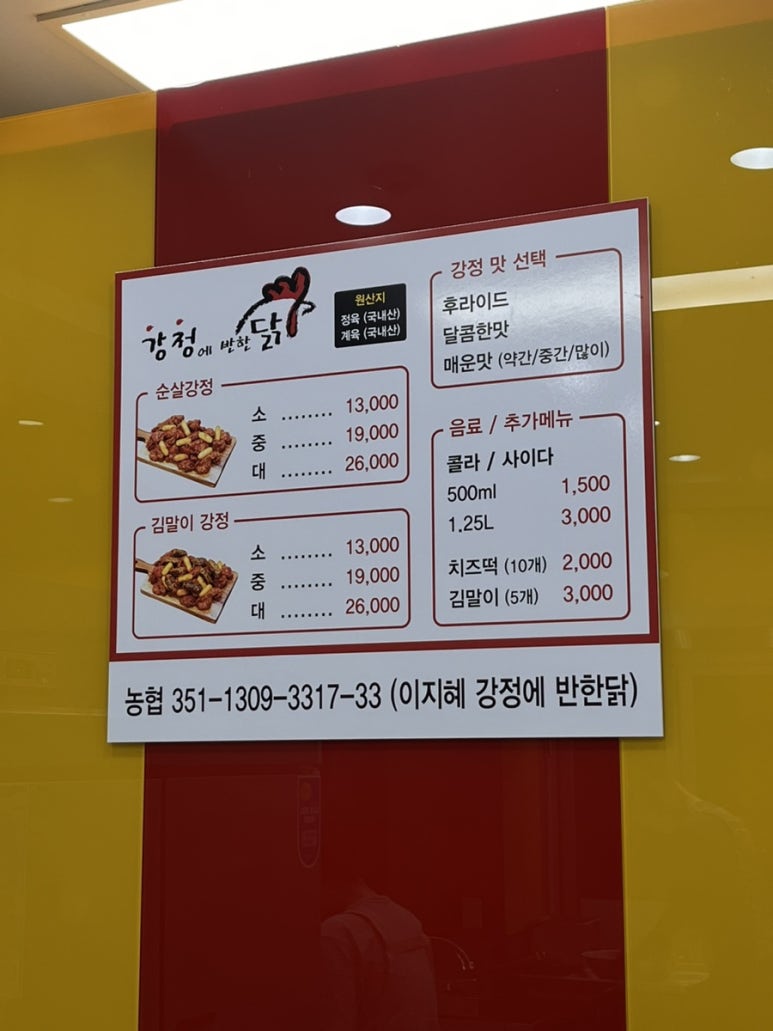 강정에반한닭 이미지
