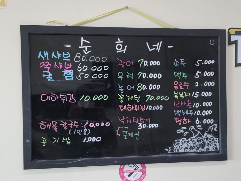 남당항수산횟집 이미지
