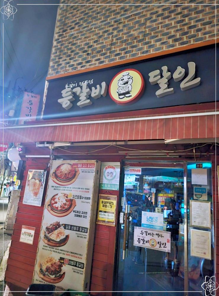 등갈비달인 이미지
