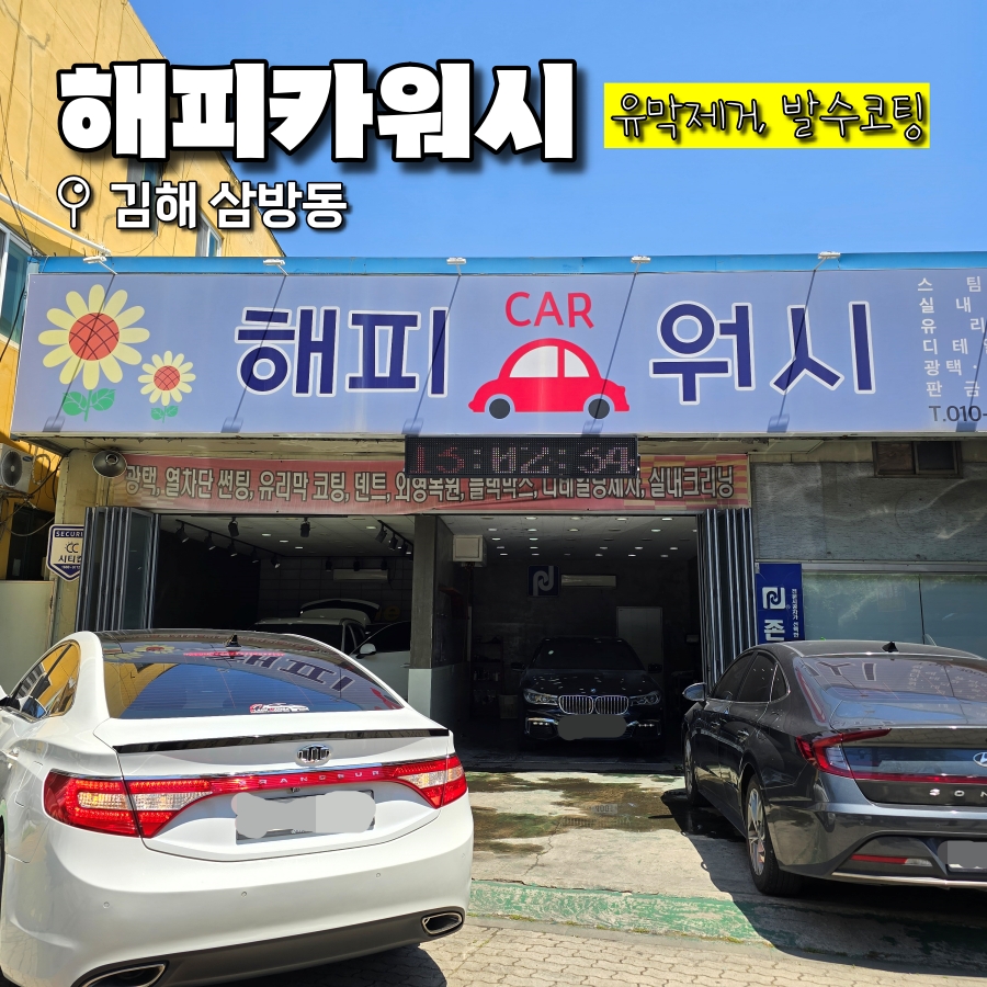 해피카워시 이미지