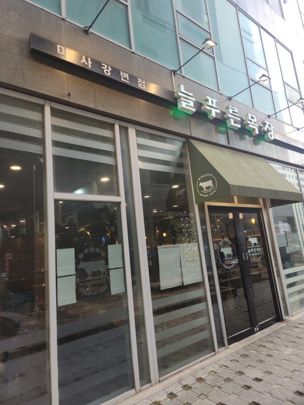 늘푸른목장 이미지