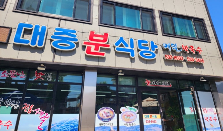 대중분식당 이미지