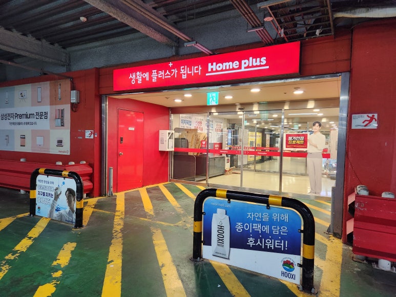 홈플러스(주) 중계점 이미지