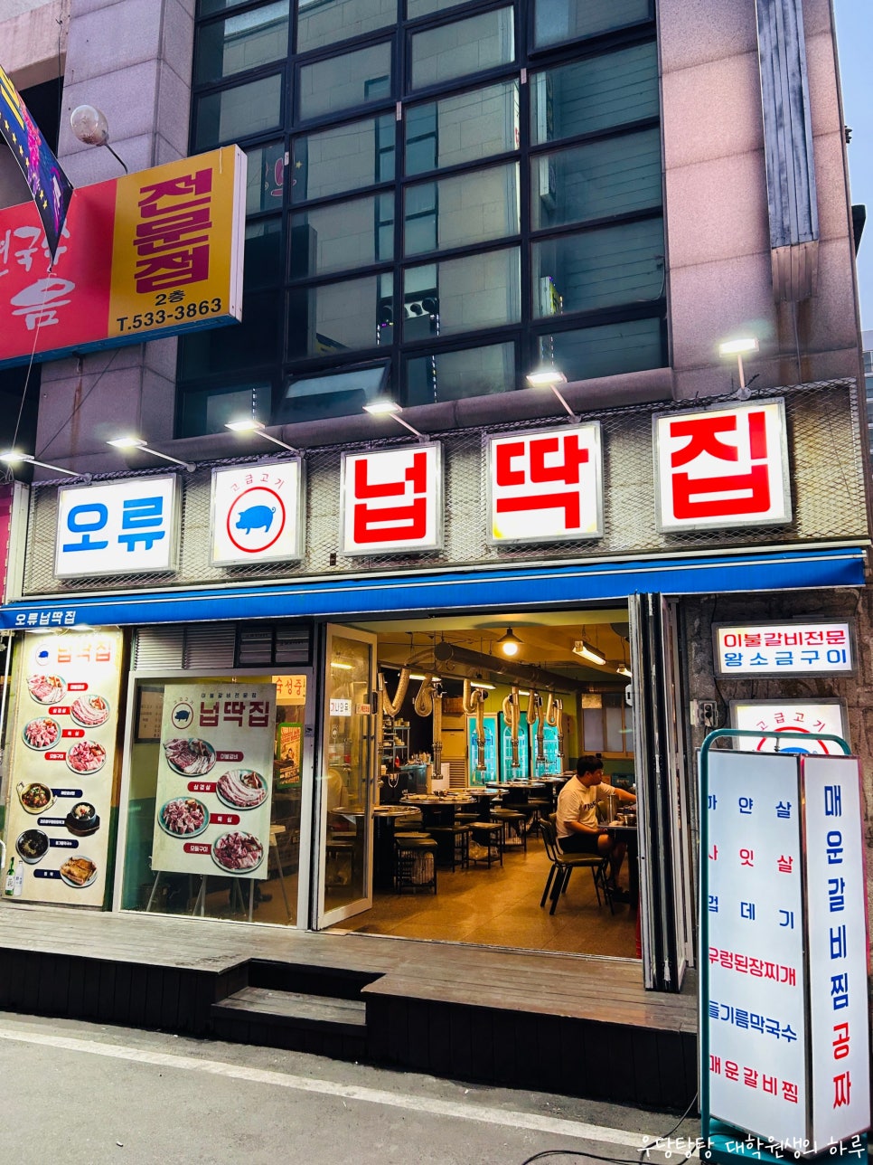 넙딱집대전 이미지