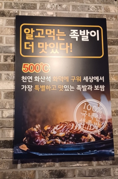 족발신선생 연수점 이미지