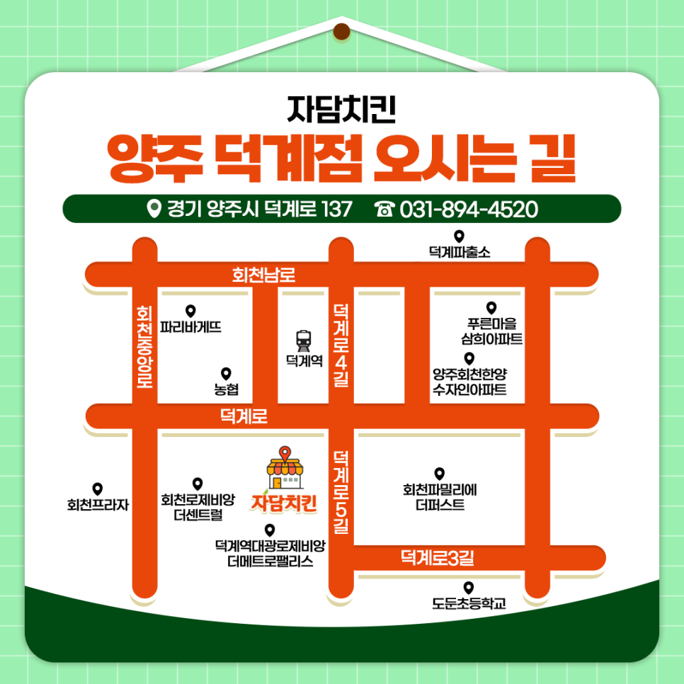 자담치킨덕계점 이미지