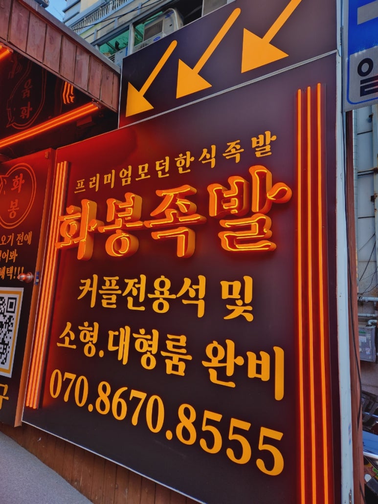 화봉족발선릉 이미지