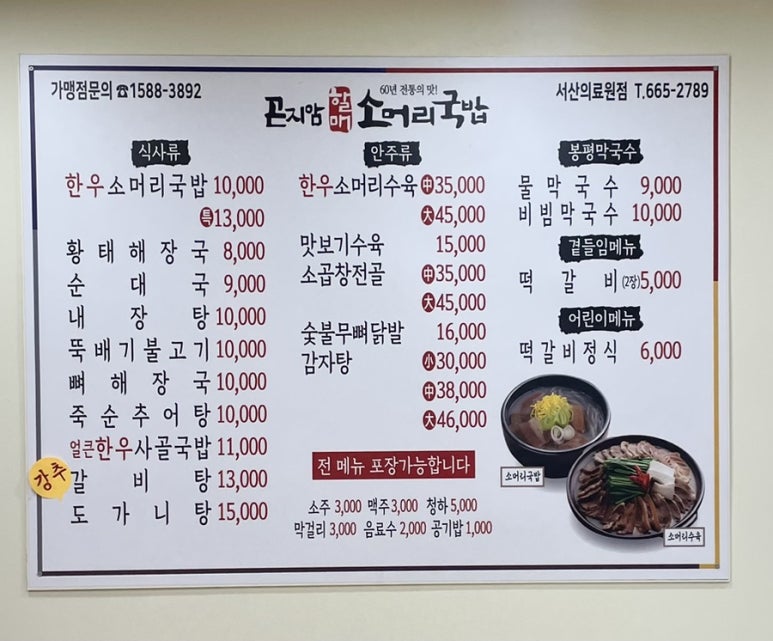 곤지암할매소머리국밥 서산의료원점 이미지
