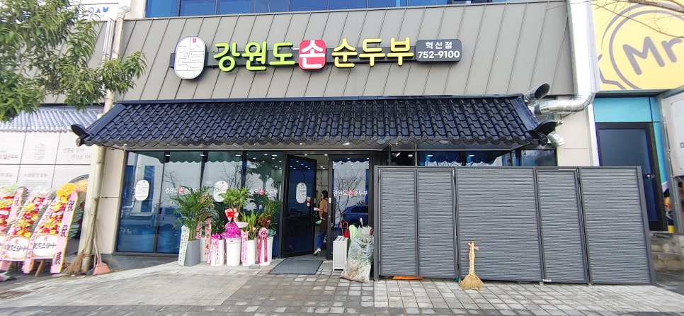 강원도손순두부 이미지