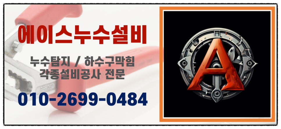 가나물누수탐지.설비 이미지