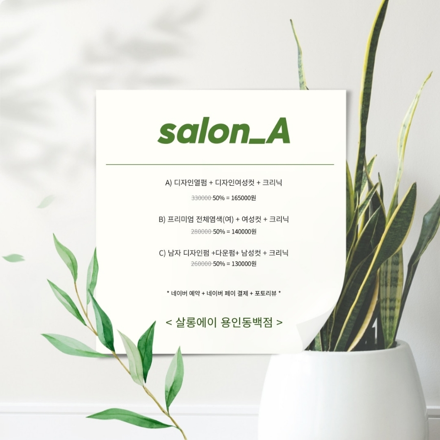 살롱에이용인동백점 이미지