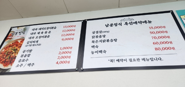 남문정식 이미지