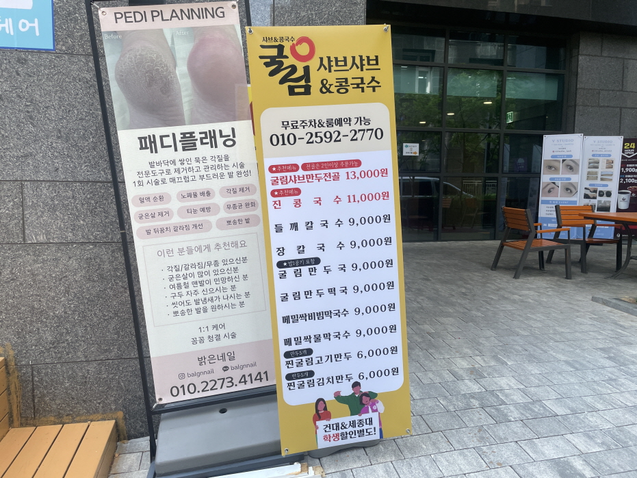 굴림샤브&콩국수어린이대공원점 이미지
