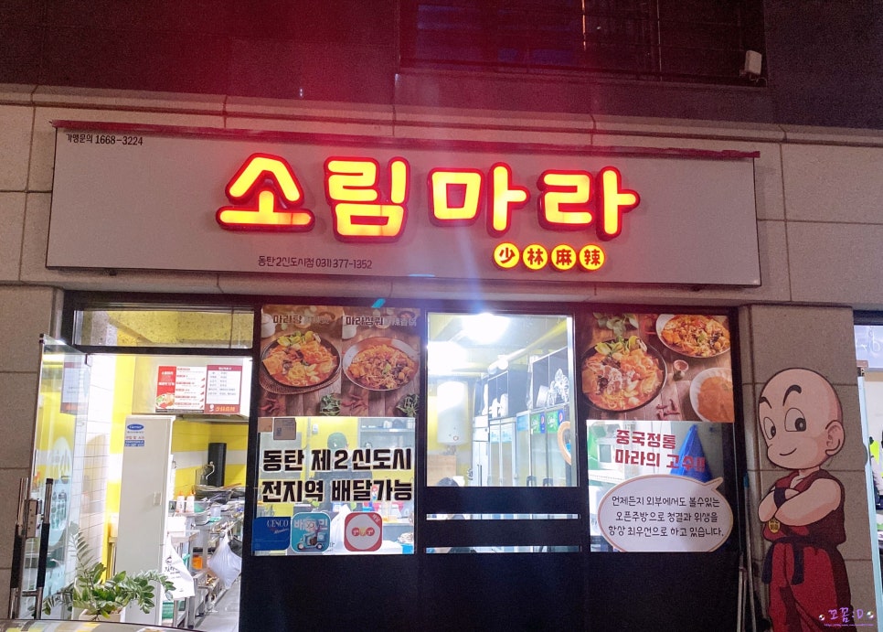 소림마라 동탄2신도시점 이미지
