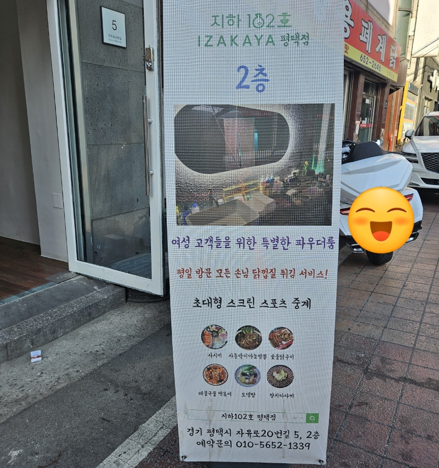 지하102호 평택점 이미지