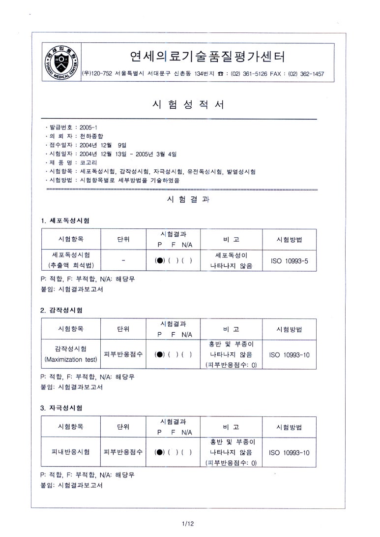 한국의료방역 이미지