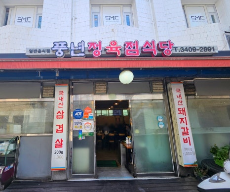 상원정육점 이미지