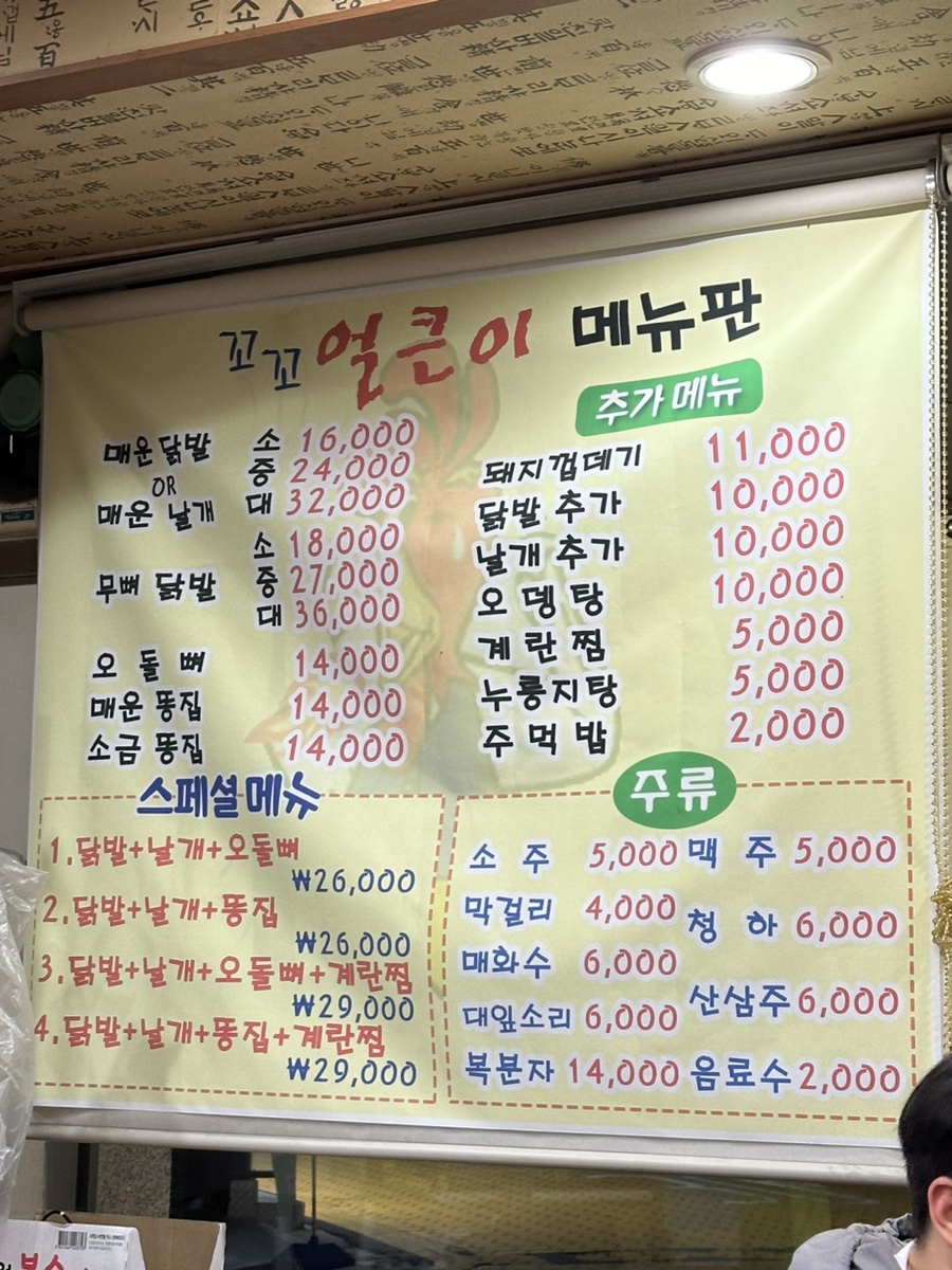 꼬꼬얼큰이닭발 이미지