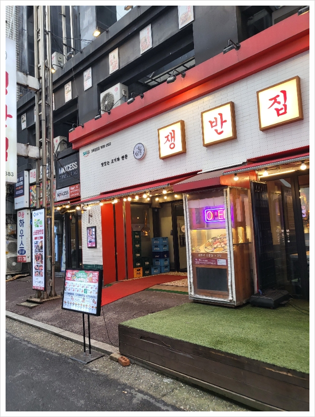 쟁반집 이미지