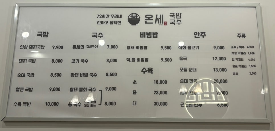 온세 국밥 국수 월성점 이미지
