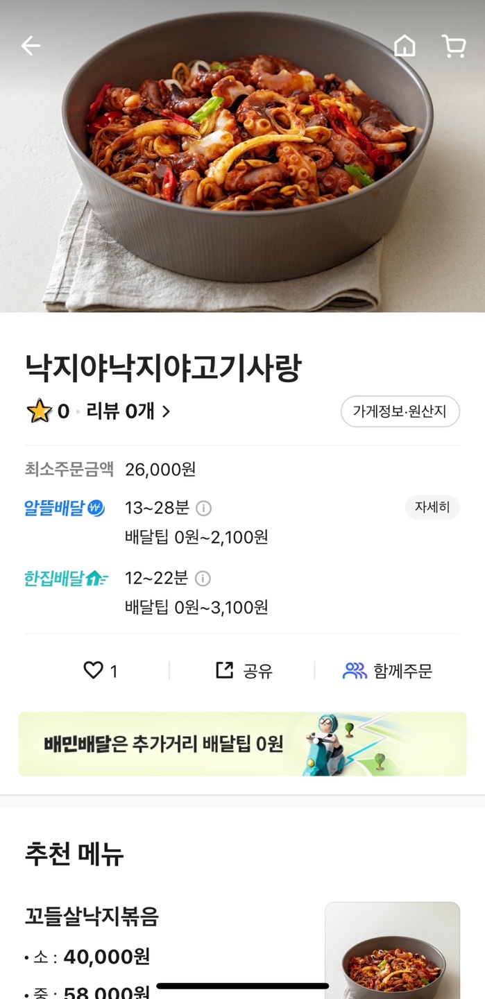 낙지야낙지야 이미지