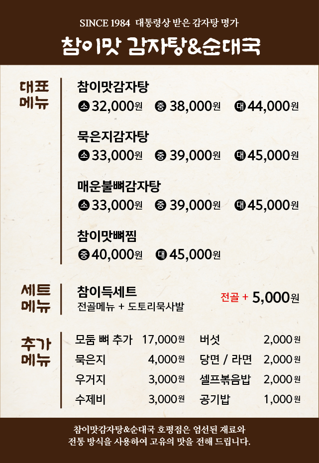 참이맛 감자탕(호평점) 이미지