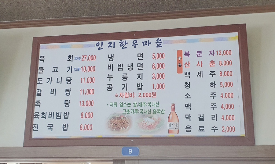 인지한우마을 이미지