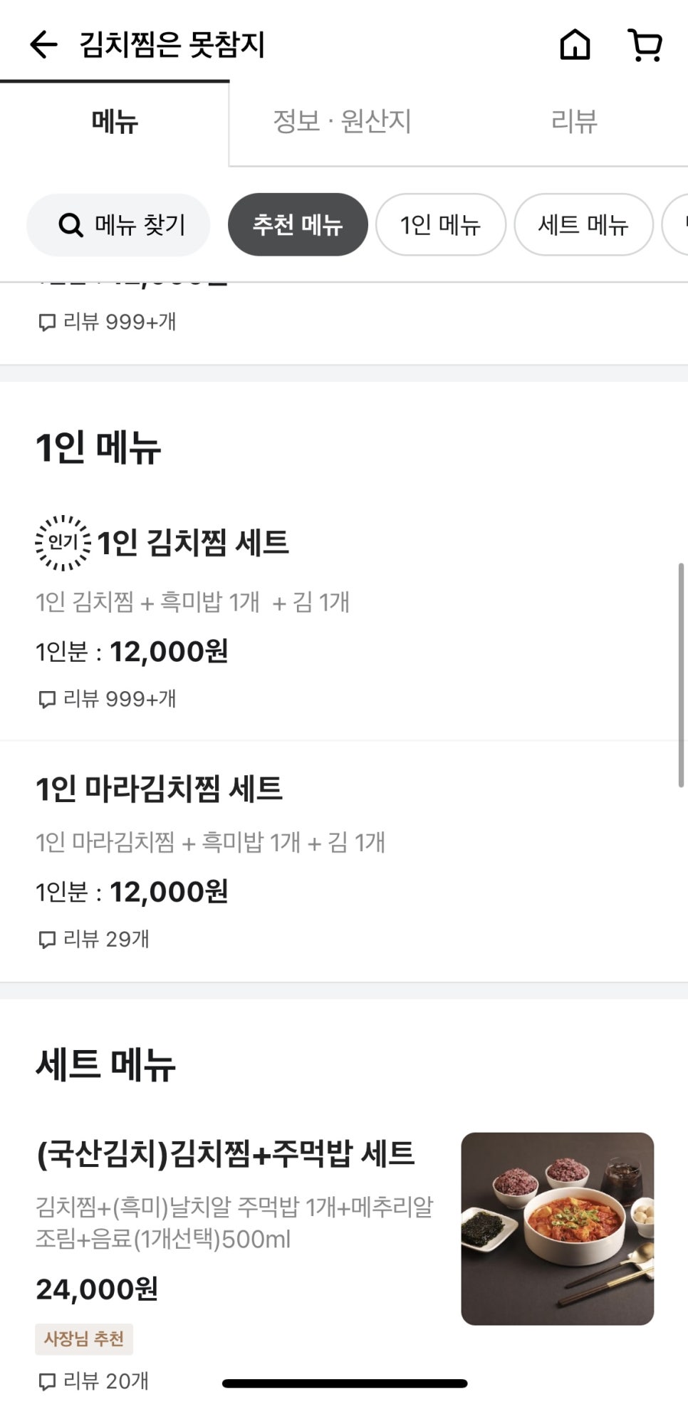 김치찜은 못참지 이미지