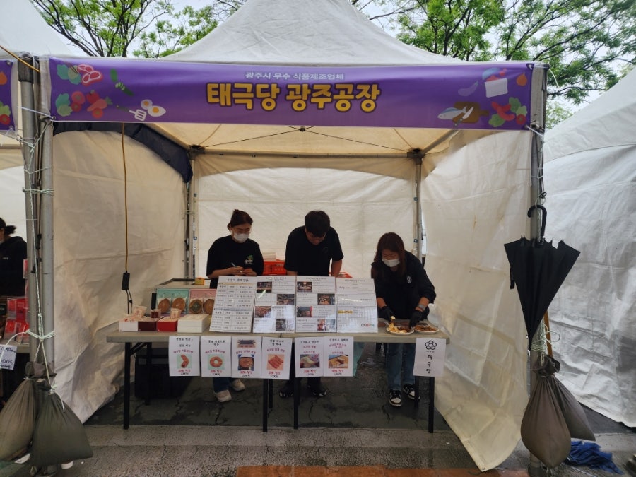 태극당 광주공장 이미지